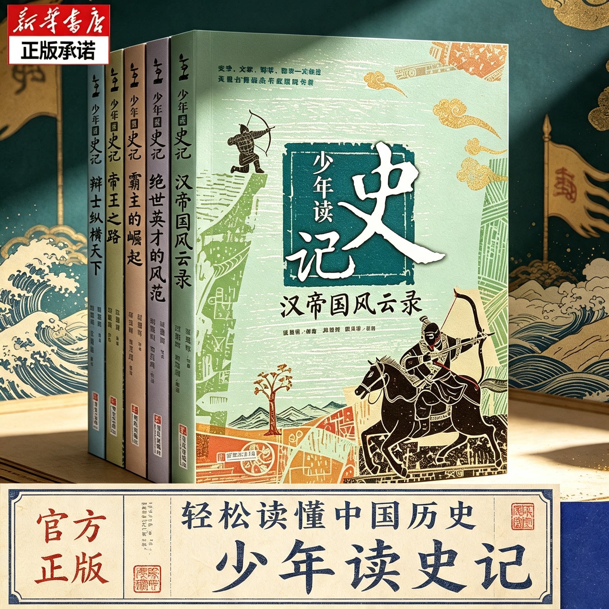 少年读史记全套共5册史记青少年版儿童文学中小学生课外阅读书籍适合8-12岁四五六七年级中华上下五千年历史类读物司马迁原著正版图片
