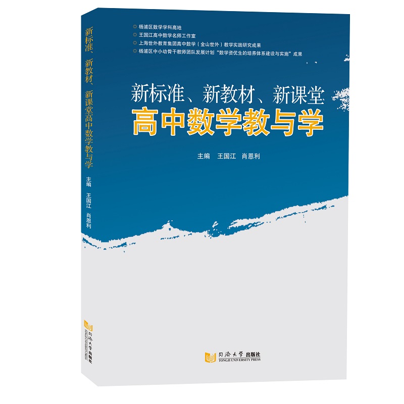 新标准、新教材、新课堂高中数学教与学博库网