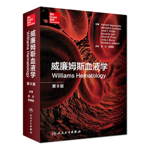 正版精装 威廉姆斯血液学 第9版 第九版 陈竺 陈赛娟 血液病学 血液病学手册临床实用血液病学图谱 人民卫生出版社 博库网