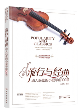 动人心弦的小提琴曲100首