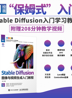 Stable Diffusion图像与视频生成入门教程 SD教程书籍文生图图生图SD模型训练教程人工智能ai绘图 博库网