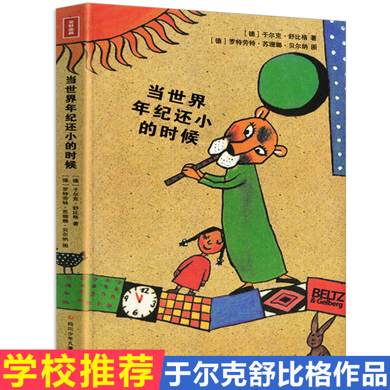 正版世界年纪时候小学生6-12周岁