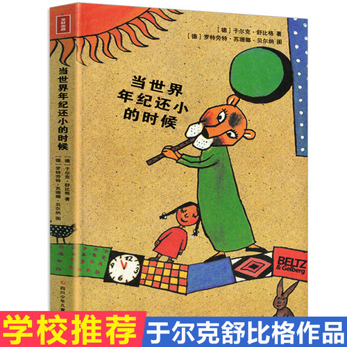 正版世界年纪时候小学生6-12周岁