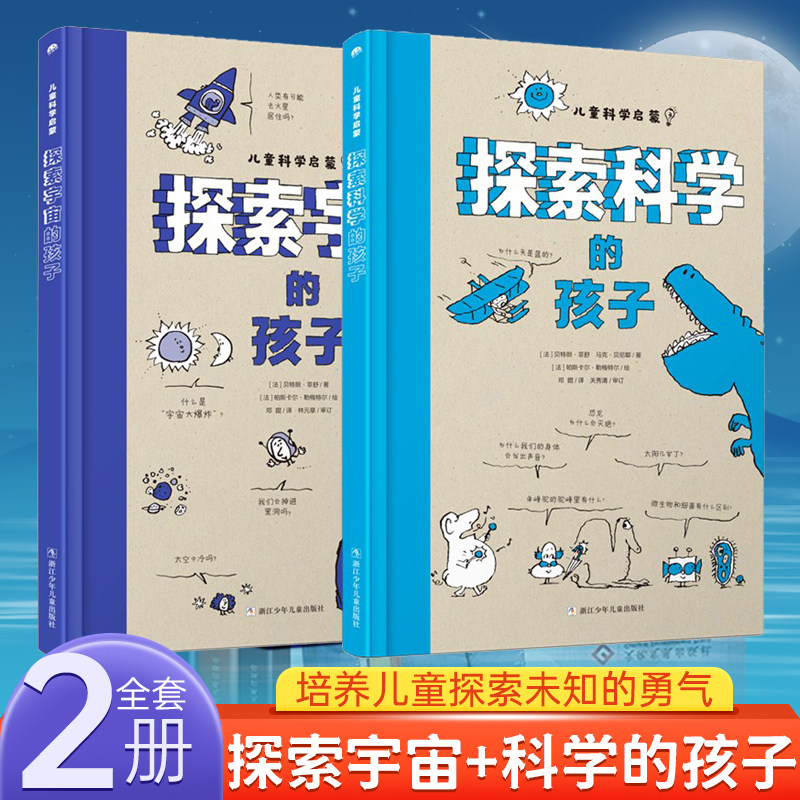 10岁儿童科普百科大全书宇宙和世界的问题小学生课外阅读百科知识真理