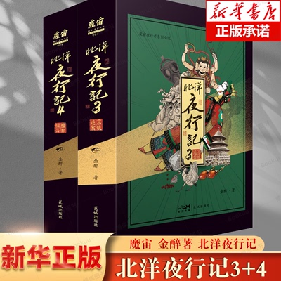 北洋夜行记3+4作品2册