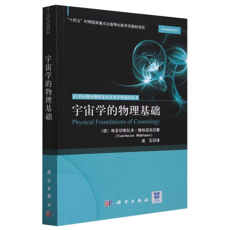 宇宙学的物理基础 博库网