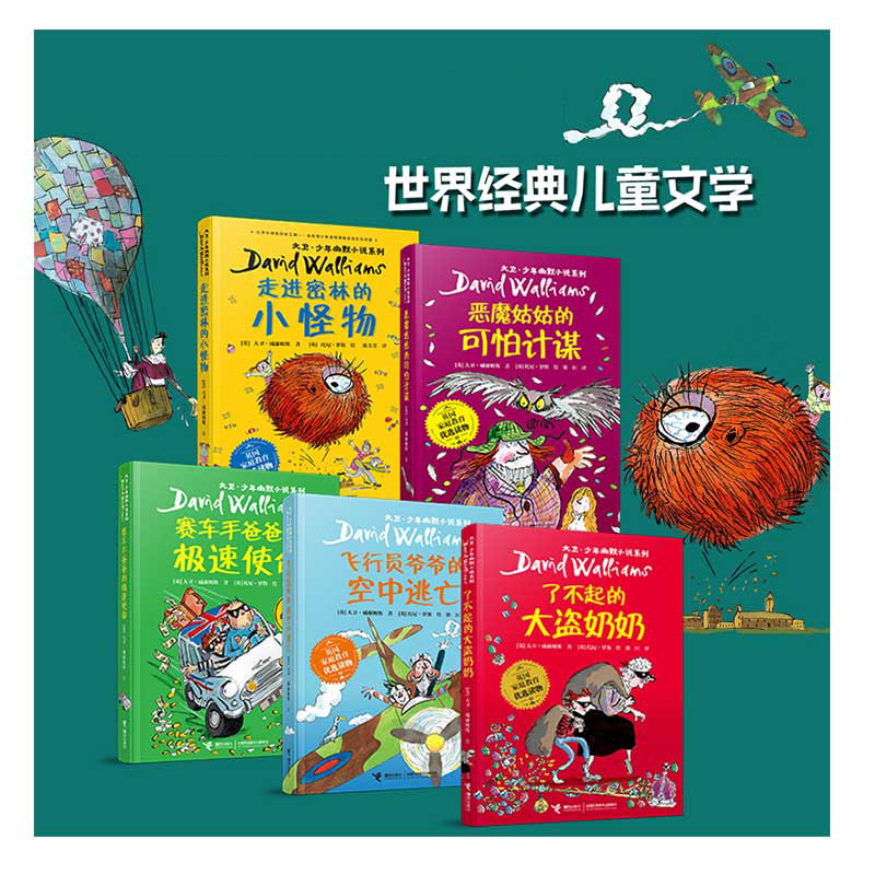 大卫·少年幽默小说系列冒险篇（共5册） 英国 家庭教育优选读物,一套令人动容、令人捧腹的幽默治愈成长小说,一套针对性的' 博