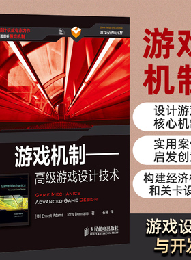 新华正版 游戏机制 高级游戏设计技术 网游手游戏设计师教程书游戏引擎设计游戏制作与开发书 machinations工具游戏开发教程图书籍