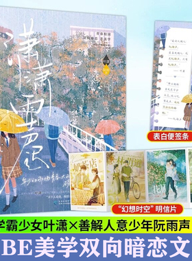 【孟栀晚 作品任选】潇潇雨声迟印特签 小说 一本完结+番外 青春文学校园暗恋be文爱情言情小说书籍正版暗恋这件难过的小事