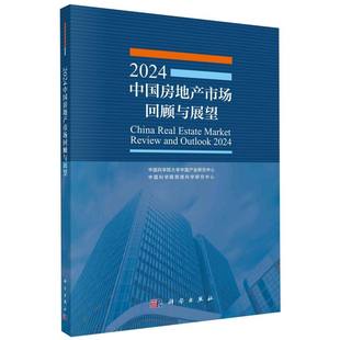 博库网 2024年中国房地产市场回顾与展望