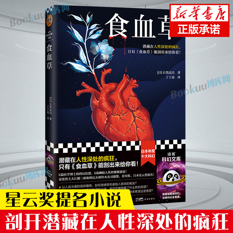 食血草剖开潜藏在人性深处疯狂