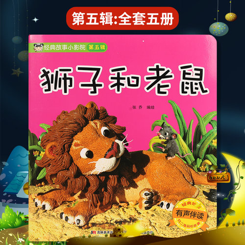 经典故事小影院第五辑