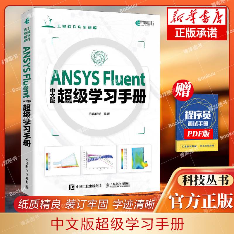 ANSYS Fluent中文版*学习手册 ANSYS教程书籍Fluent流体分析入门到精通cad CFD计算机仿真计算 书籍/杂志/报纸 计算机辅助设计和工程（新） 原图主图