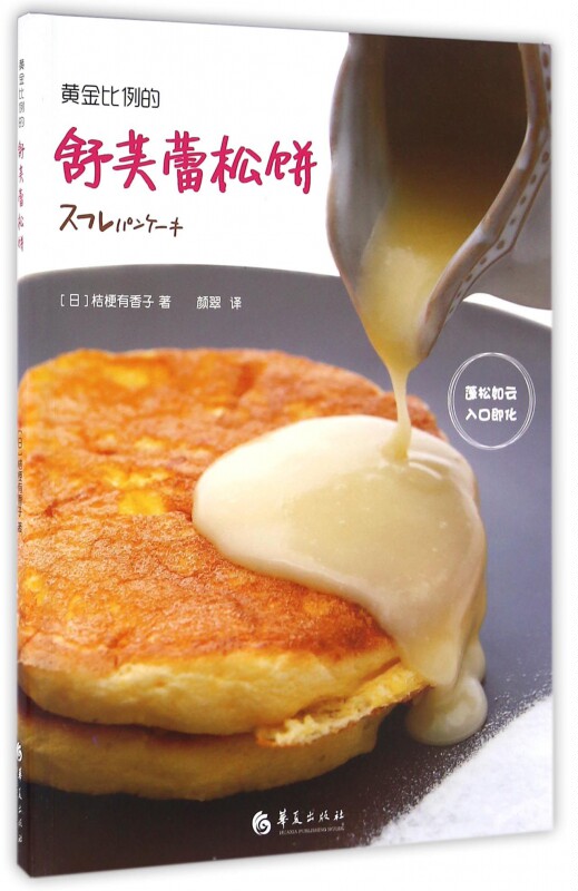 黄金比例的舒芙蕾松饼 博库网