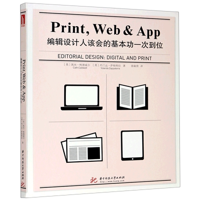 Print WebApp(编辑设计人该会的基本功一次到位)官方正版 博库网