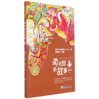 卖货郎卖故事/语文教材选篇作家作品深度阅读系列 陈诗哥奇幻童话 三四五六年级小学生课外阅读书籍儿童文学读物新华正版