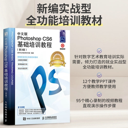 中文版photoshop基础培训教程
