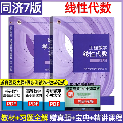 工程数学线性代数第六版