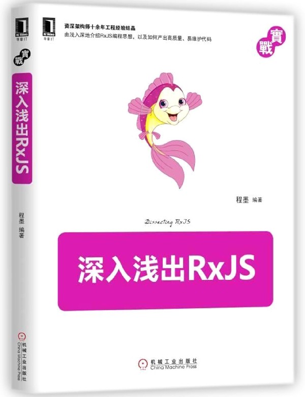 深入浅出RxJS 博库网