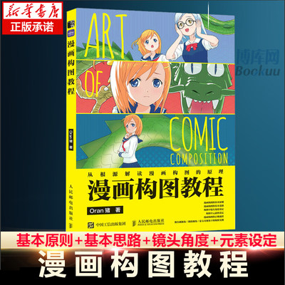 漫画构图教程Oran猪新手学漫画