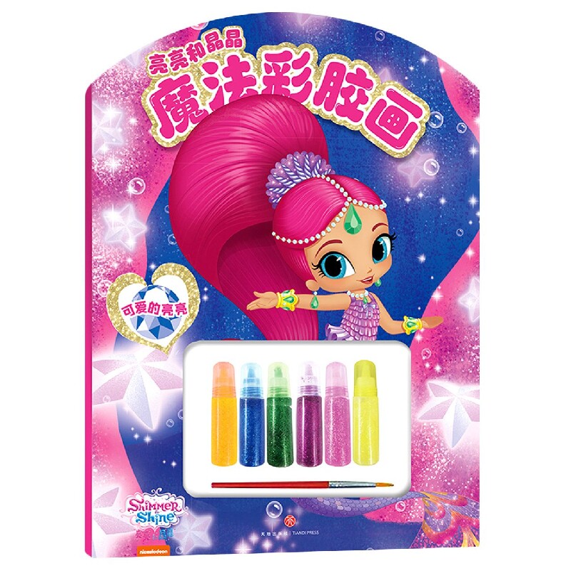 可爱的亮亮亮亮和晶晶魔法彩胶画儿童绘本3-6-7-8周岁幼儿园早教书籍