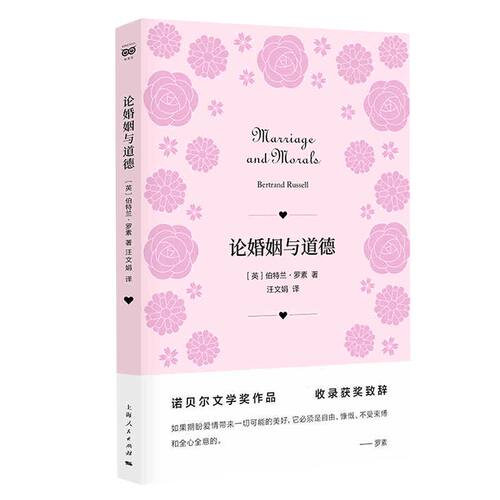 论婚姻与道德 博库网
