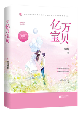 亿万宝贝 博库网