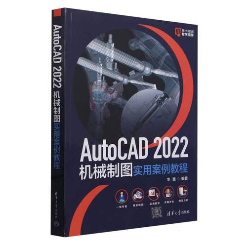 AutoCAD2022机械制图实用案例教程 博库网