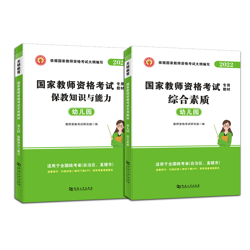 2022幼儿园教师资格教材和试卷-保教知识与能力+综合素质 共四册官方正版 博库网