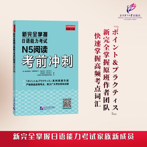 新完全掌握日语能力考试N5阅读考前冲刺 博库网