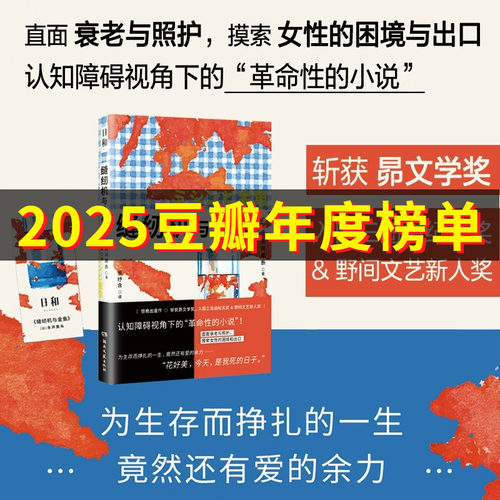 日和 缝纫机与金鱼 永井美糸 直面衰老与照护 摸索女性的困境与出口 为生存而挣扎的一生 竟然还有爱的余力 正版书籍  博库网