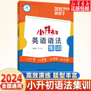 六年级语法考点突破练习册 培优新帮手·小升初英语语法集训小学升初中英语语法专项强化训练辅导书 小学毕业升学总复习资料