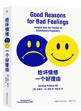 给坏情绪一个好理由M.尼斯著