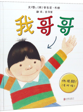 我哥哥启发绘本我爸爸