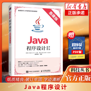 慕课版 孙二华9787115523549人民邮电出版 第2版 徐鉴 社 龚炳江 Java程序设计