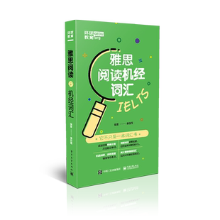 雅思阅读机经词汇 秦丽霞 正版书籍   博库网