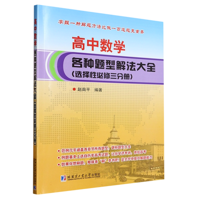 高中数学各种题型解法大全(选择性必修三分册) 博库网