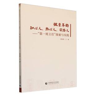 引路人 热心人 博库网 知心人 做青年