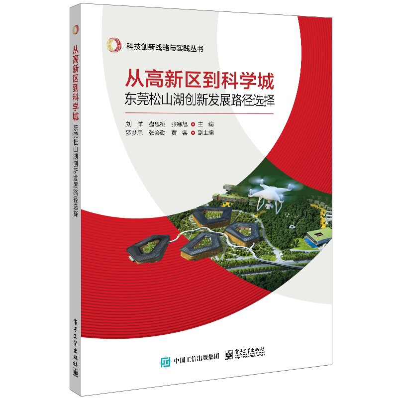 从高新区到科学城：东莞松山湖创新发展路径选择 博库网