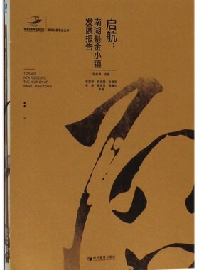 启航 邹传伟 主编  正版书籍  博库网