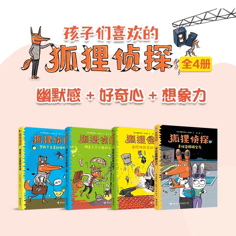 官方正版 狐狸侦探系列套装全3册7-12岁孩子小学生儿童侦探悬疑小说漫画童话三四五六年级课外书阅读幽默想象力吃书的狐狸作者新书