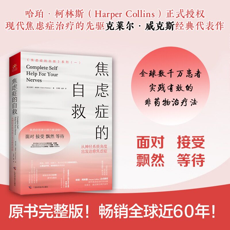 正版包邮 焦虑症的自救1 从神经系统角度出发治愈焦虑症 焦虑症的自救系列一  疗愈自救心理学书籍 做自己的心理医生 博库旗舰店怎么看?