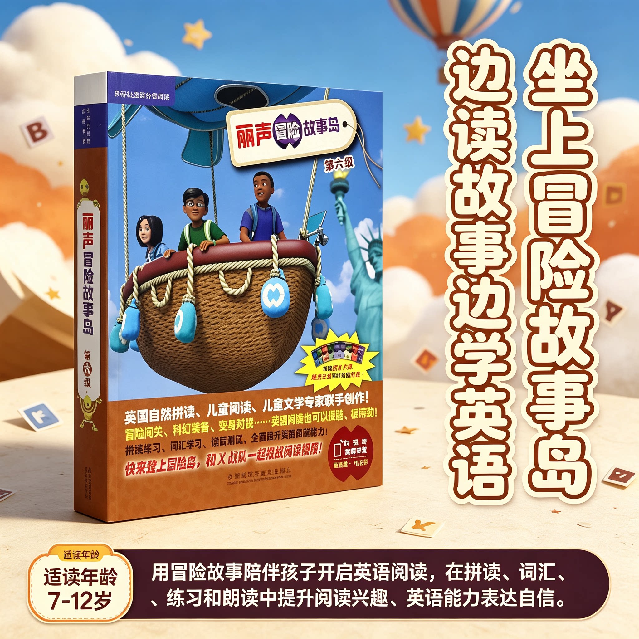 丽声冒险故事岛 附光盘第6级 外研社英语分级阅读 冒险故事题材拼读练习词汇学习提升孩子英文阅读能力小学生课外英语启蒙图画书籍