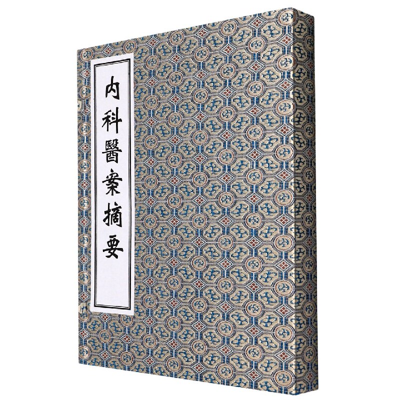 薛立斋先生内科医案摘要 博库网
