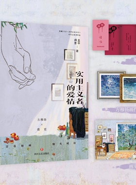 【前215亲签】实用主义者的爱情.完结篇 孟中得意著 方穆扬×费霓 暗恋成真/先婚后爱新增番外馋小说实体书