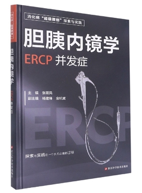 胆胰内镜学(ERCP并发症)(精) 博库网