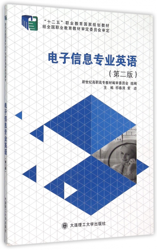 电子信息专业英语(第2版十二五职业教育国家规划教材) 博库网