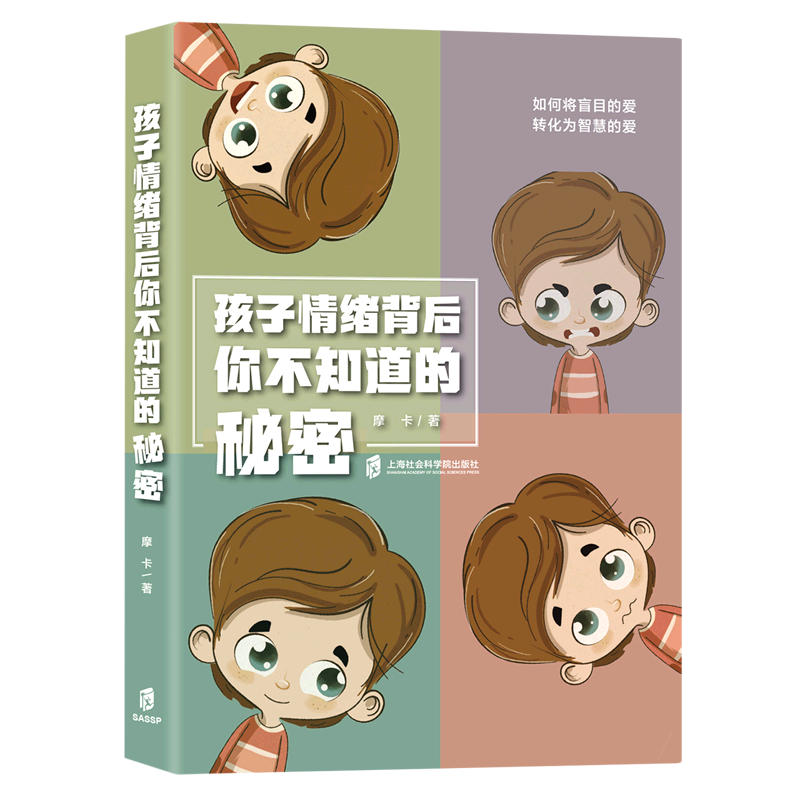 孩子情绪背后你不知道的秘密 摩卡著 青少年心理书籍 青春期叛逆,带你走进青少年的内心世界 如何将盲目的爱转化为智慧的爱博库网