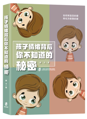 孩子情绪背后你不知道的秘密 摩卡著 青少年心理书籍 青春期叛逆,带你走进青少年的内心世界 如何将盲目的爱转化为智慧的爱博库网
