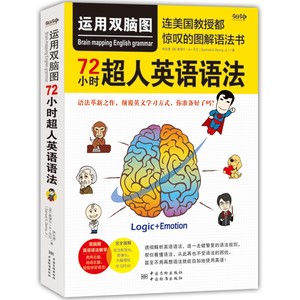 运用双脑图,72小时超人英语语法/连美国教授都惊叹的图解语法书林尚德，[美]塞缪尔?A?丹尼（SamuelA.Denny,Jr.）博库网